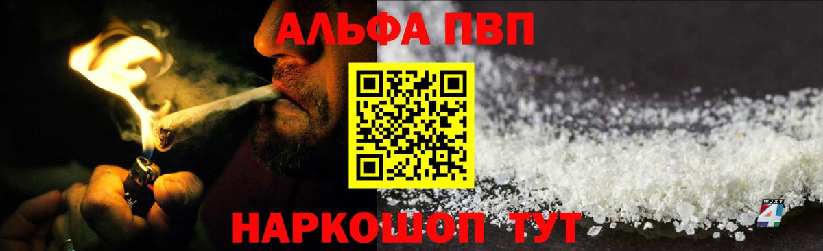 Alpha-PVP Соль  цены   Альфа ПВП СК  Вход с VPN  Альфа ПВП  Белебей  A PVP кристаллы 