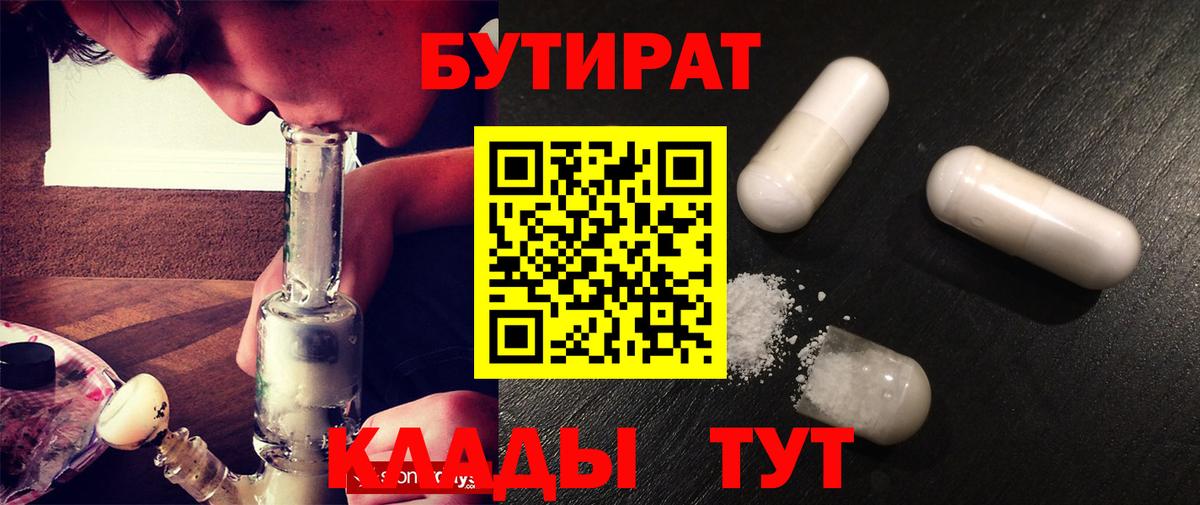 БУТИРАТ оксибутират Белебей