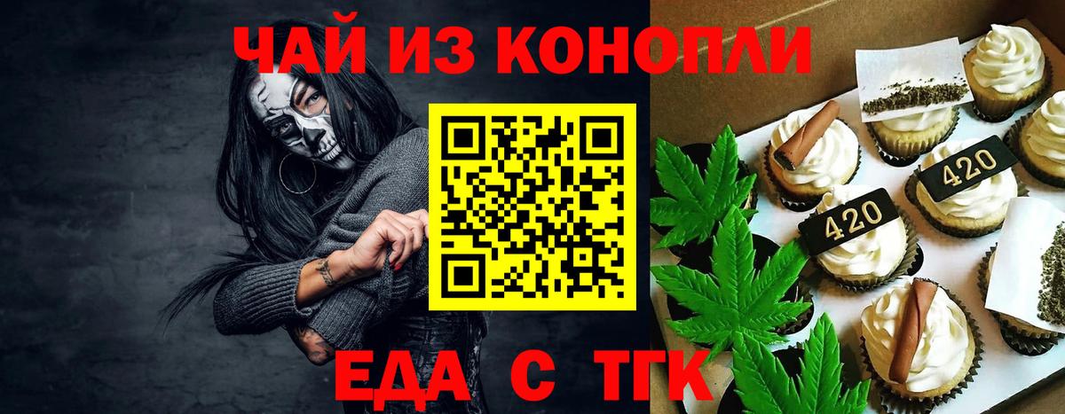 Еда ТГК конопля  Вход с VPN  Белебей 