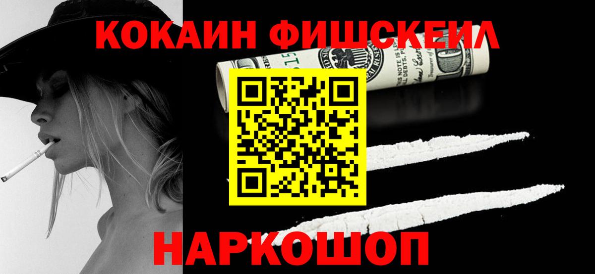 где купить наркоту  Кокаин 98%  Белебей  Вход с VPN  COCAIN Fish Scale 