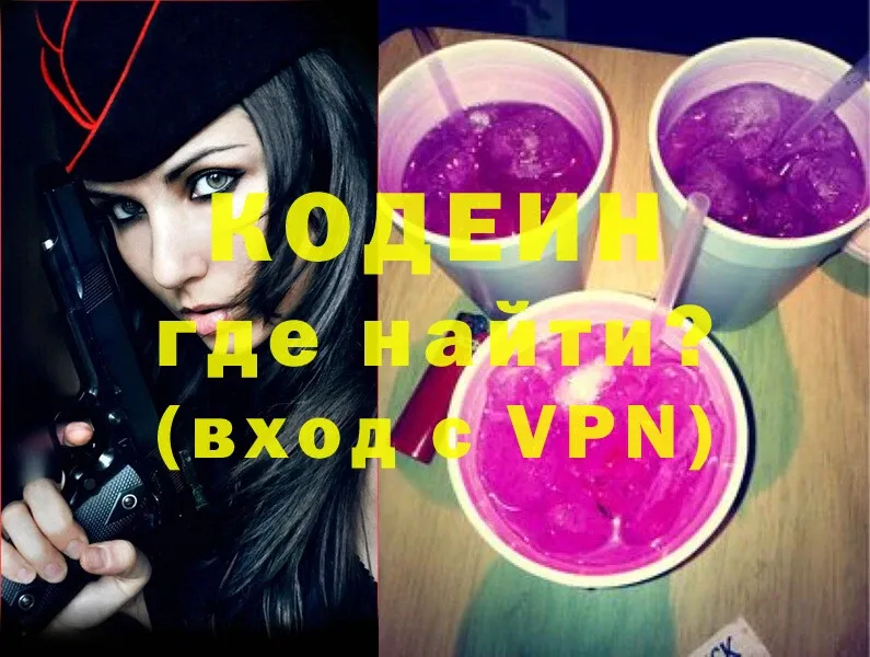 Codein Purple Drank  Белебей 