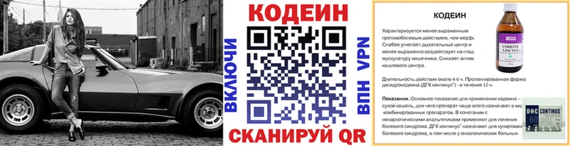 Кодеиновый сироп Lean Purple Drank  Белебей 