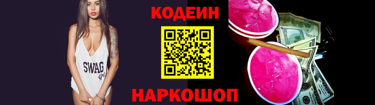 Белебей  Кодеин напиток Lean (лин)  Кодеиновый сироп Lean напиток Lean (лин)  Вход с VPN 