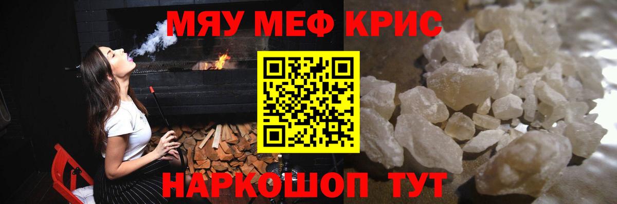МЯУ-МЯУ  Мефедрон  Белебей  МЕФ 4 MMC  Меф mephedrone 