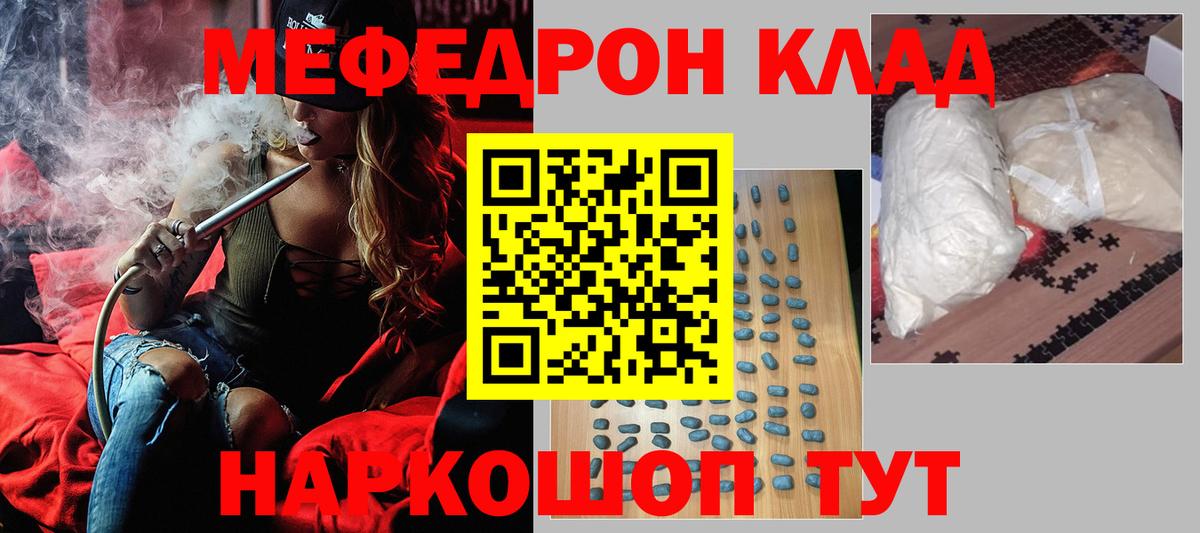 Меф мяу мяу мука Белебей