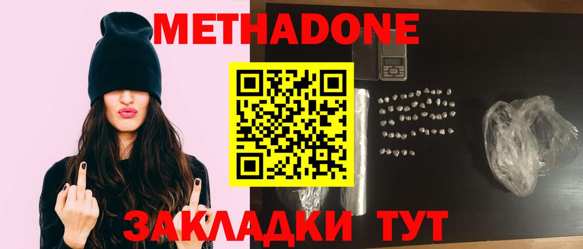 Метадон мёд  Белебей  дарк нет клад  Метадон methadone 